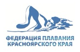 Федерация плавания Красноярского края