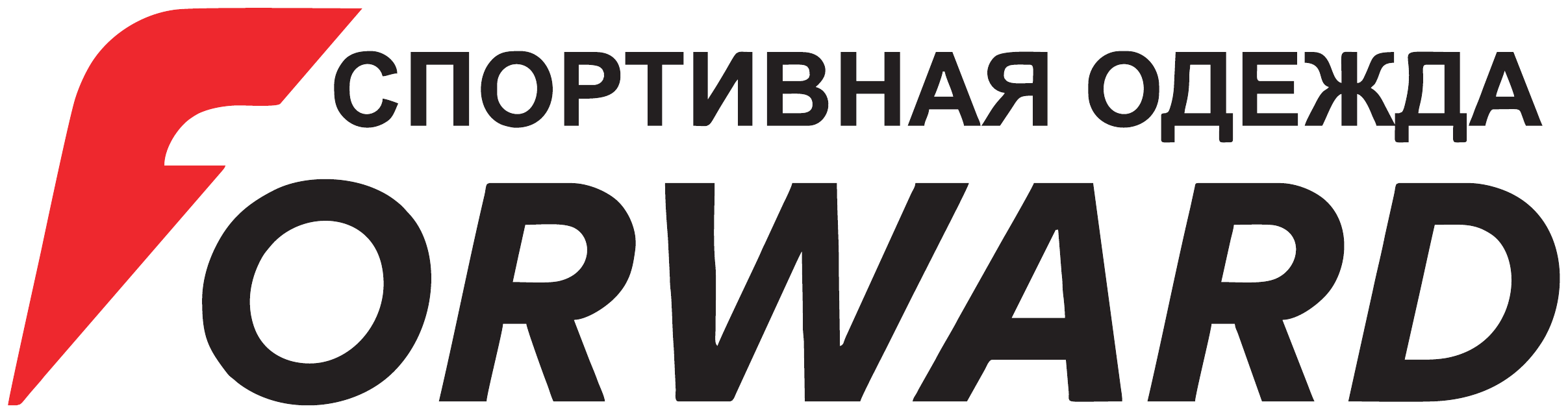 FORWARD — спортивная одежда